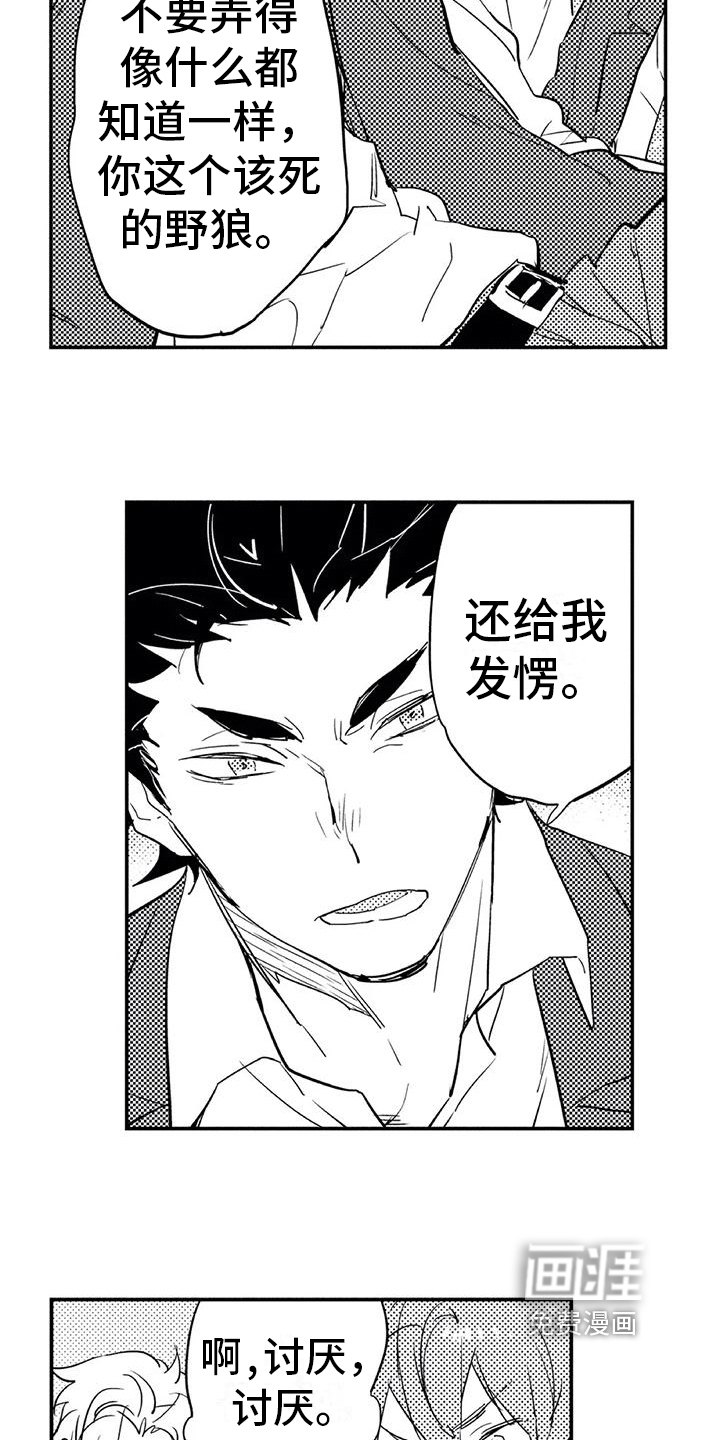 《蜜毒》漫画最新章节第13章：进步免费下拉式在线观看章节第【14】张图片