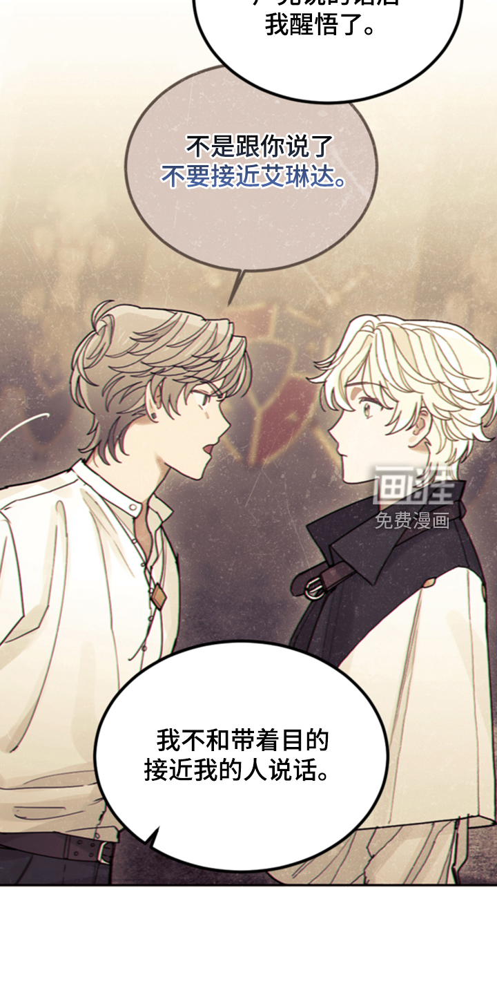 《我竟是大反派》漫画最新章节第73章：被抓走免费下拉式在线观看章节第【27】张图片