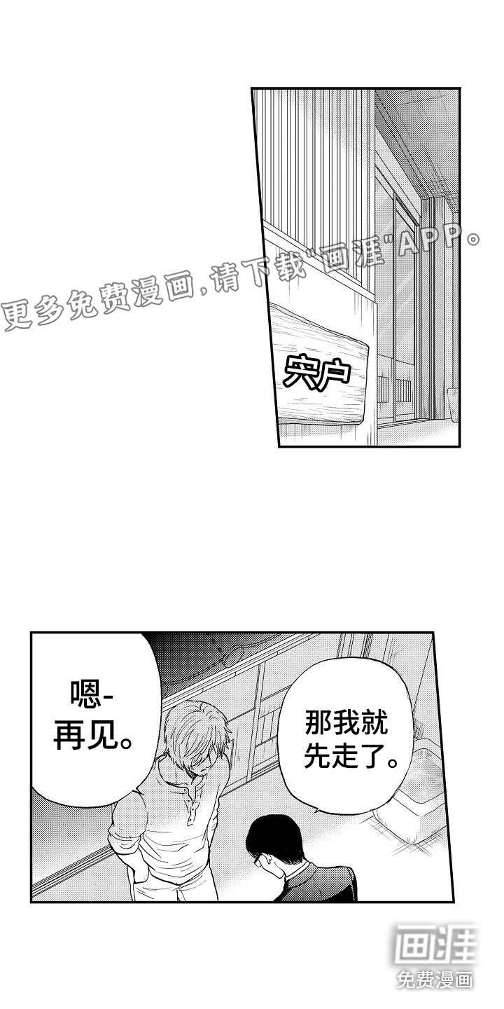 《秘书职责》漫画最新章节第13章：真面目免费下拉式在线观看章节第【17】张图片