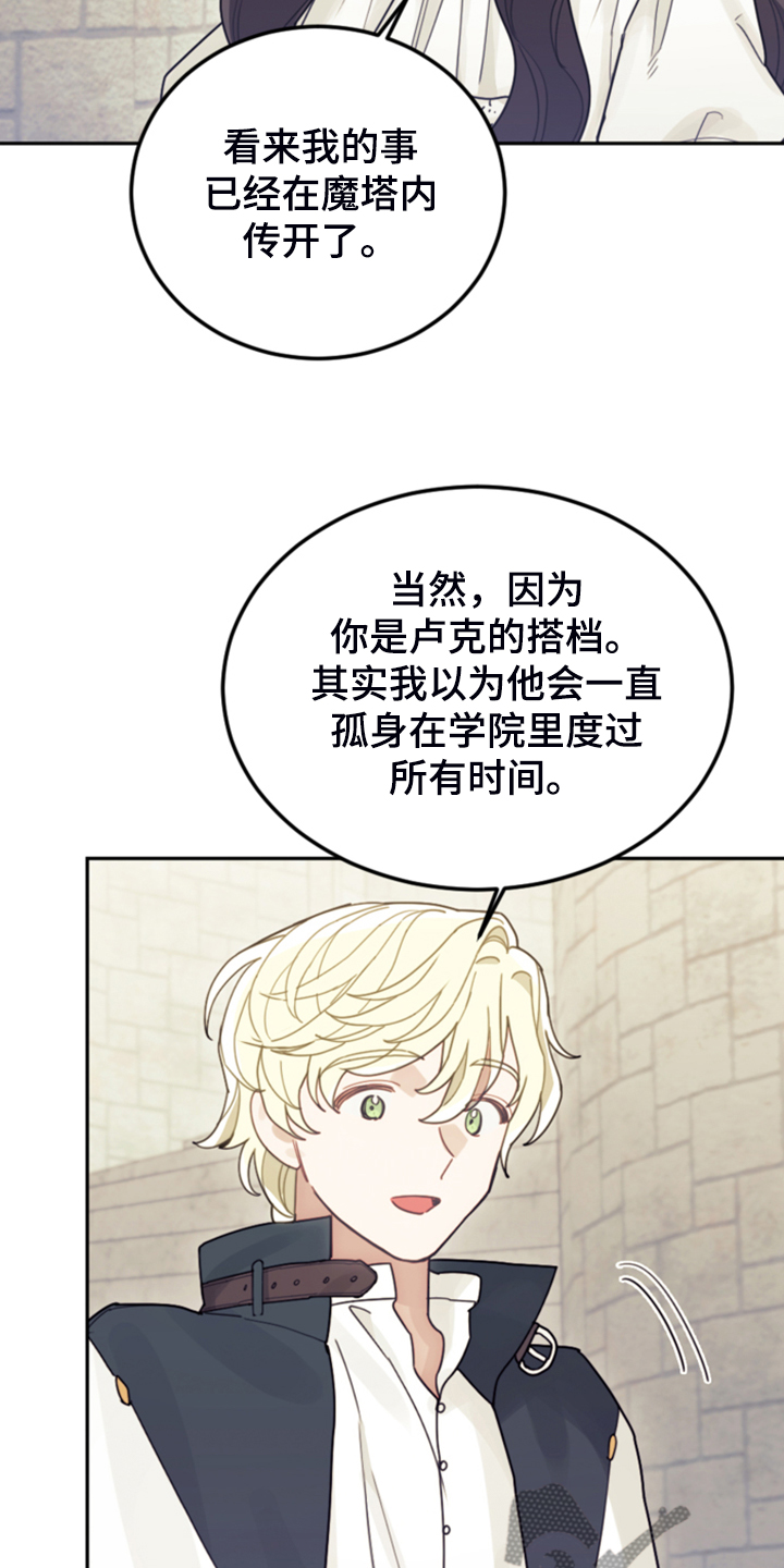 《我竟是大反派》漫画最新章节第62章：迟到了免费下拉式在线观看章节第【29】张图片