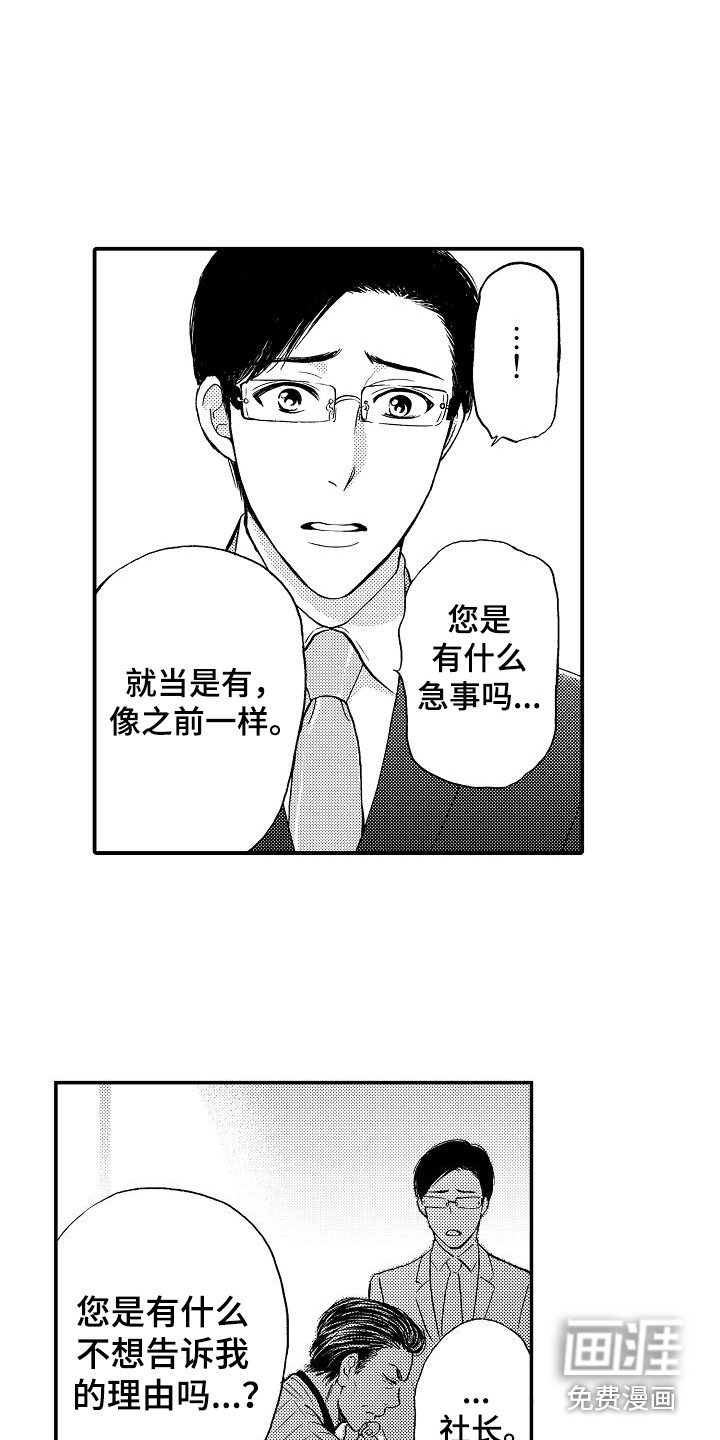 《秘书职责》漫画最新章节第12章：指责免费下拉式在线观看章节第【3】张图片