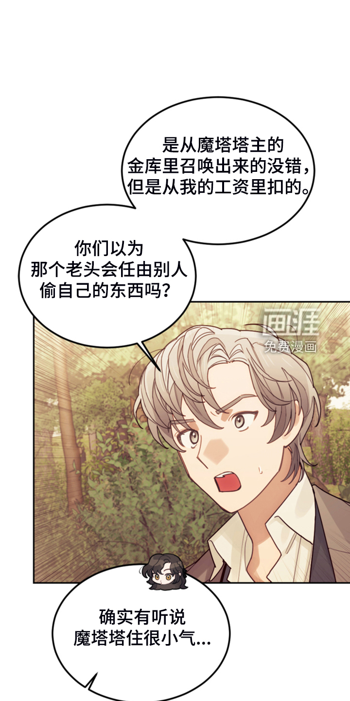 《我竟是大反派》漫画最新章节第69章：有钱人免费下拉式在线观看章节第【29】张图片