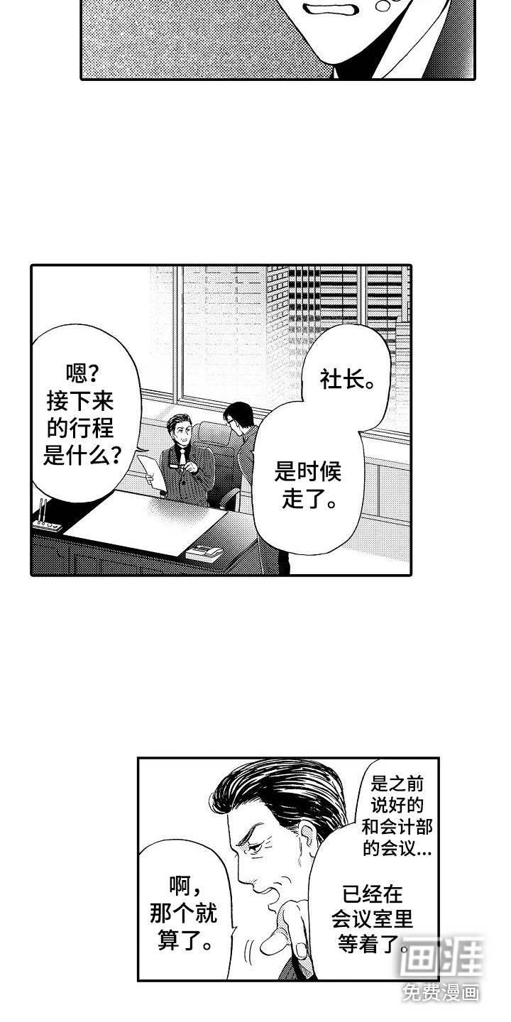 《秘书职责》漫画最新章节第12章：指责免费下拉式在线观看章节第【4】张图片