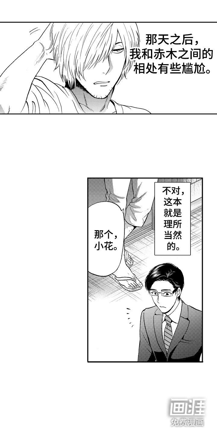 《秘书职责》漫画最新章节第13章：真面目免费下拉式在线观看章节第【16】张图片