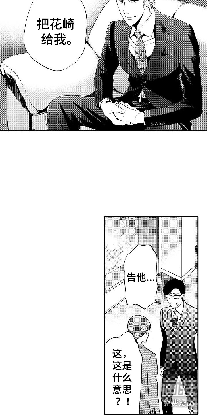 《秘书职责》漫画最新章节第14章：有事拜托免费下拉式在线观看章节第【6】张图片