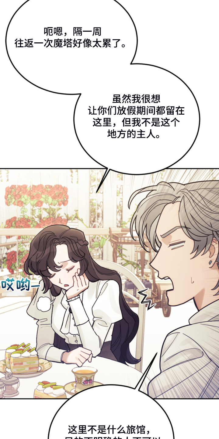 《我竟是大反派》漫画最新章节第66章：怎么帮他免费下拉式在线观看章节第【25】张图片