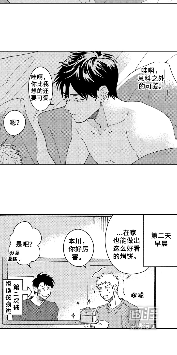 《现在开始恋爱》漫画最新章节第25章：为你考虑【完结】免费下拉式在线观看章节第【14】张图片