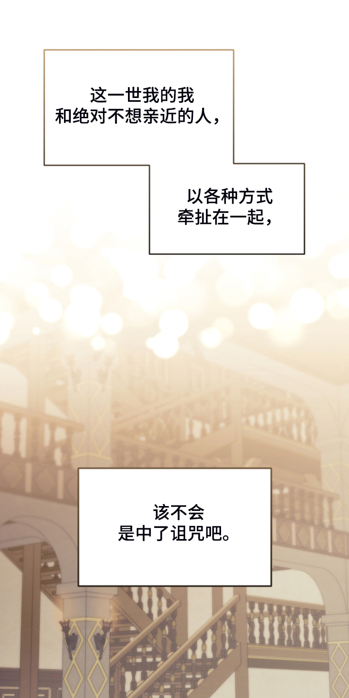 《我竟是大反派》漫画最新章节第63章：怎么舍得免费下拉式在线观看章节第【4】张图片