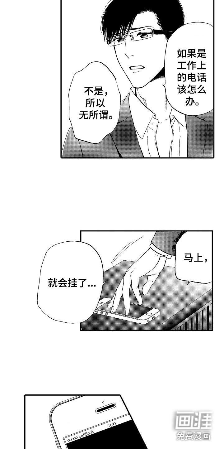 《秘书职责》漫画最新章节第11章：逾矩免费下拉式在线观看章节第【2】张图片