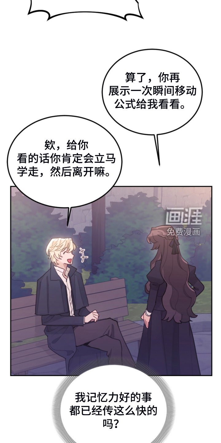 《我竟是大反派》漫画最新章节第73章：被抓走免费下拉式在线观看章节第【16】张图片