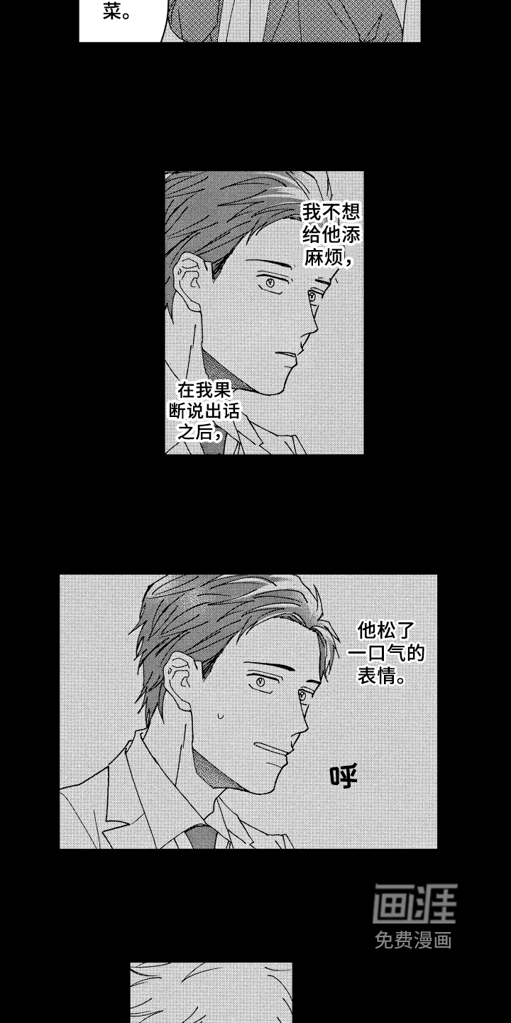 《现在开始恋爱》漫画最新章节第21章：安全感免费下拉式在线观看章节第【10】张图片