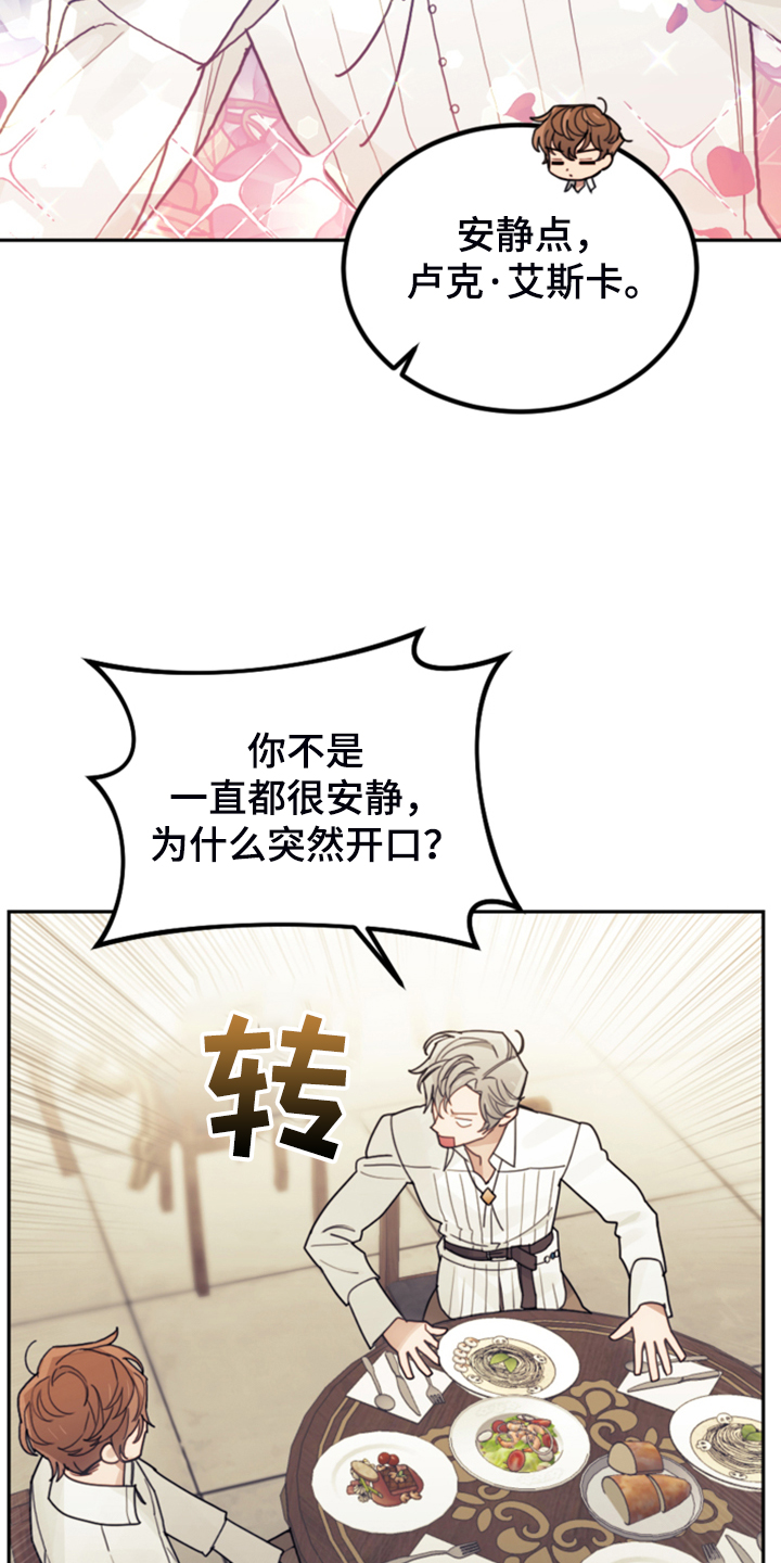 《我竟是大反派》漫画最新章节第56章：都是馊主意免费下拉式在线观看章节第【28】张图片