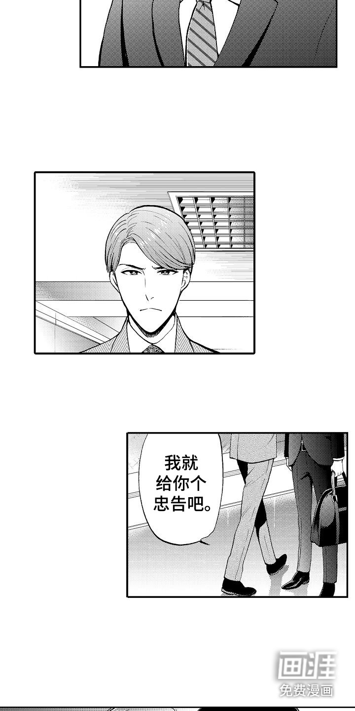 《秘书职责》漫画最新章节第14章：有事拜托免费下拉式在线观看章节第【2】张图片