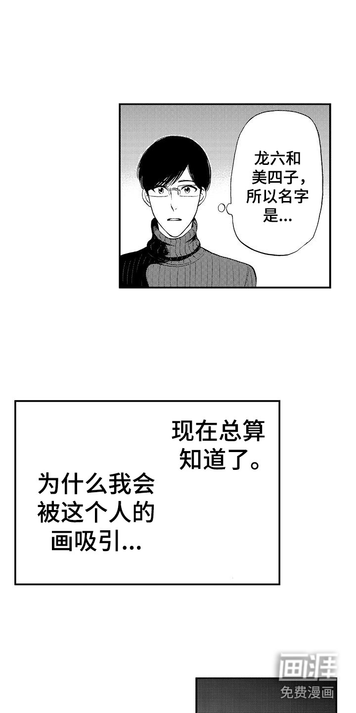 《秘书职责》漫画最新章节第18章：真相免费下拉式在线观看章节第【12】张图片