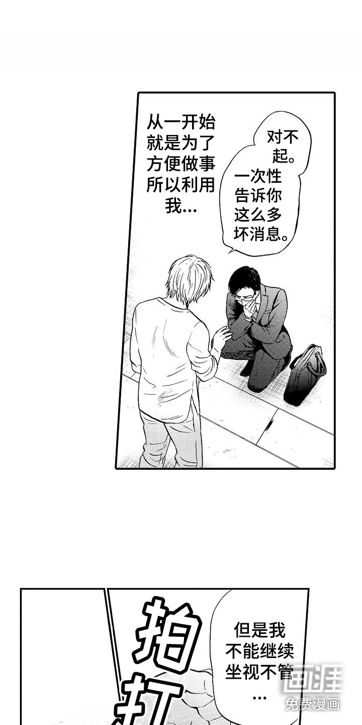 《秘书职责》漫画最新章节第13章：真面目免费下拉式在线观看章节第【3】张图片