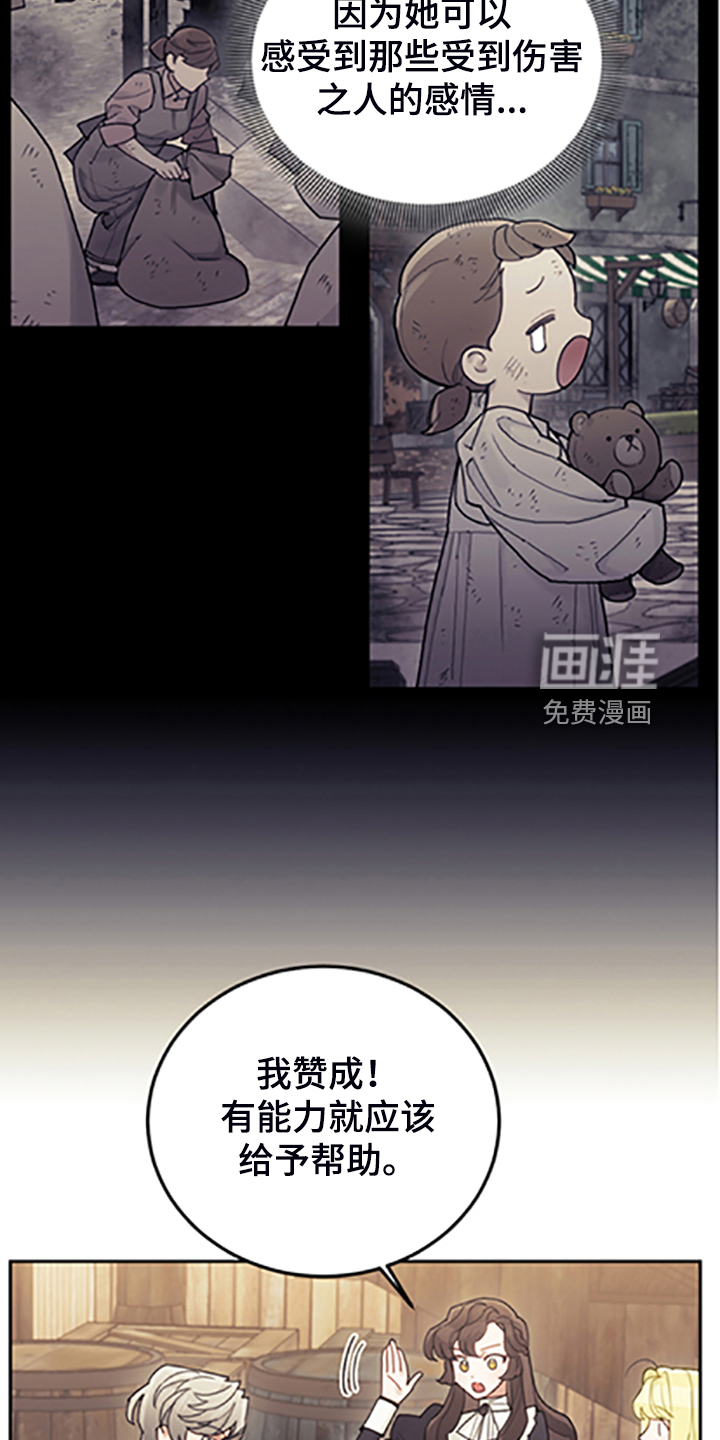 《我竟是大反派》漫画最新章节第69章：有钱人免费下拉式在线观看章节第【17】张图片