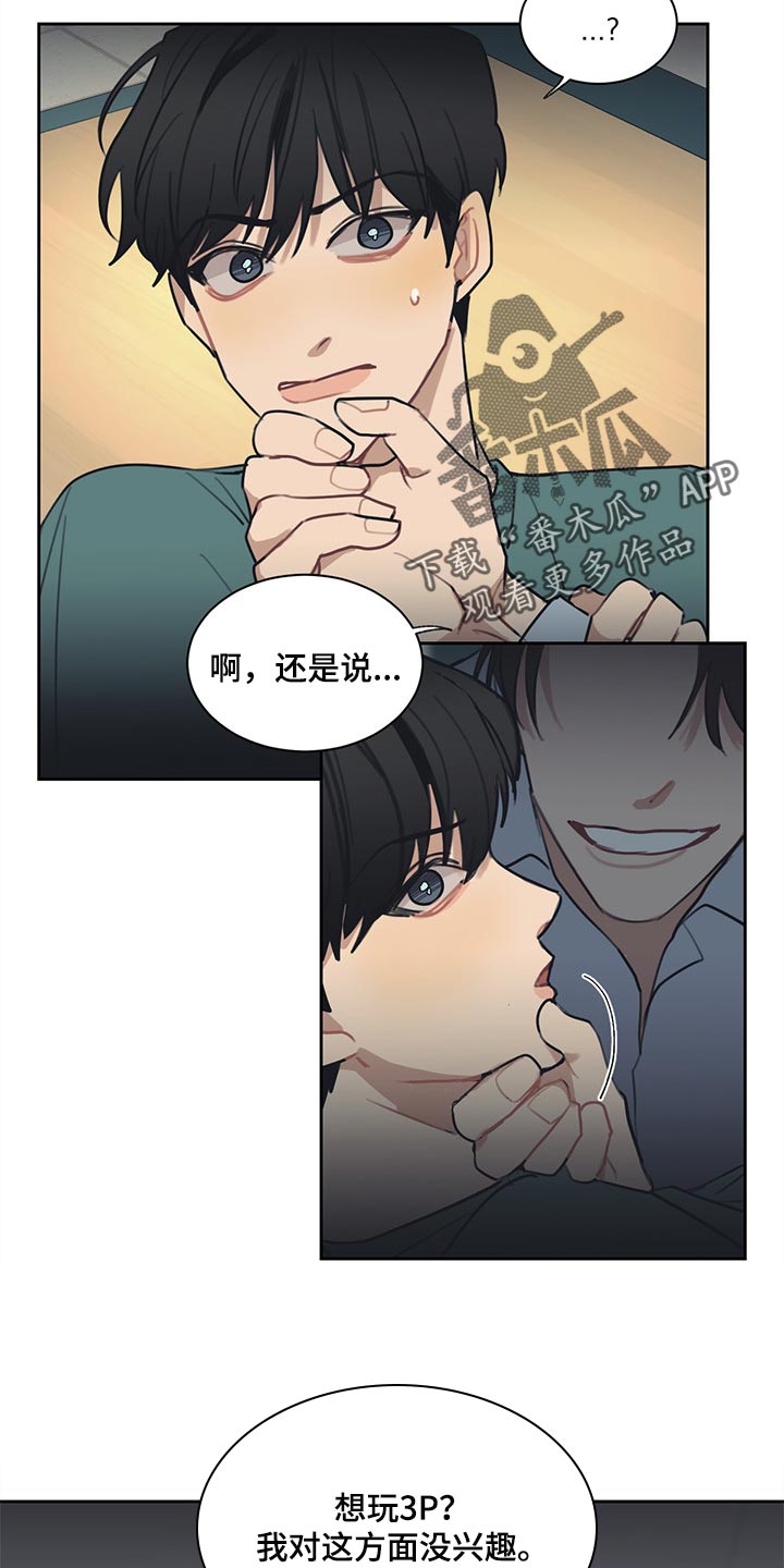 《惹祸上身》漫画最新章节第65章：真爱免费下拉式在线观看章节第【11】张图片