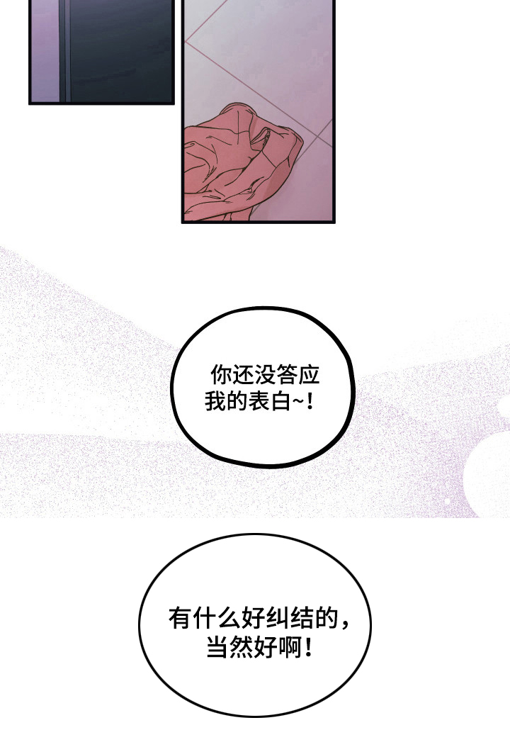 《爱的倒计时》漫画最新章节第13章：答应表白免费下拉式在线观看章节第【14】张图片