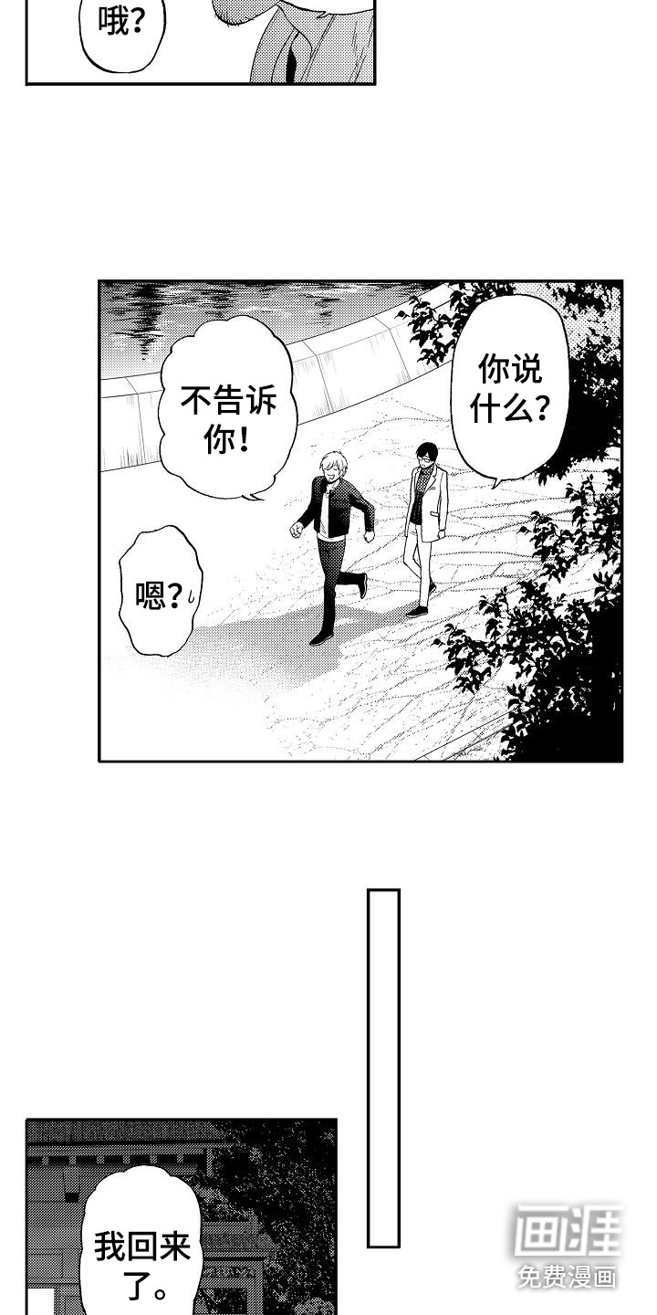 《秘书职责》漫画最新章节第19章：乐观免费下拉式在线观看章节第【4】张图片