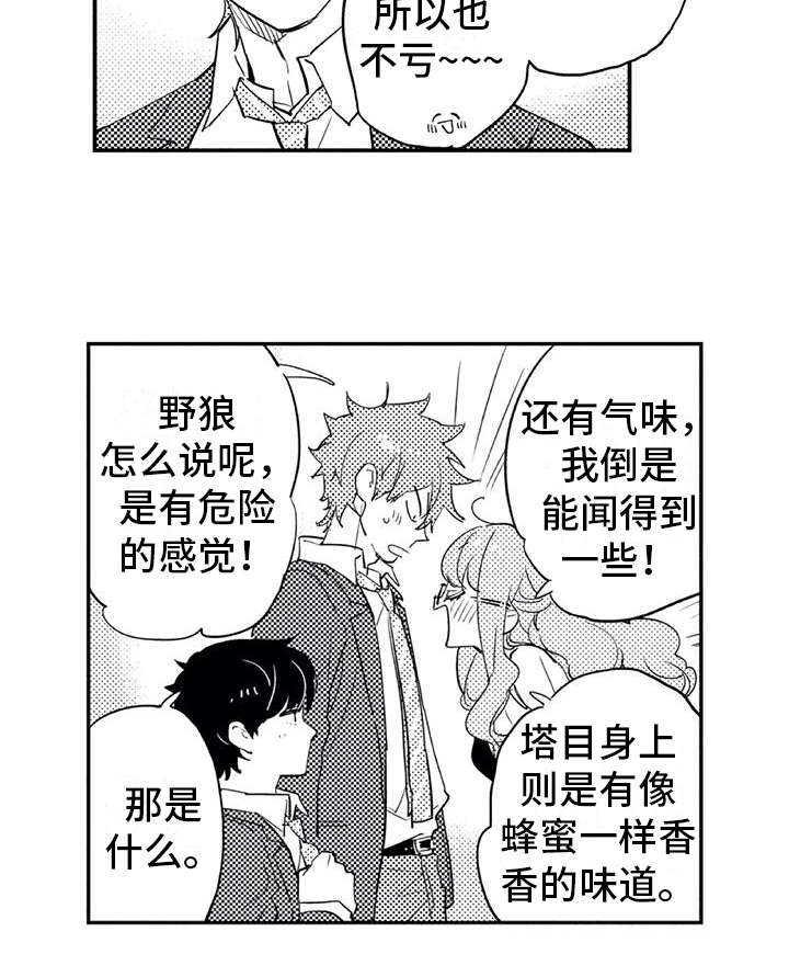 《蜜毒》漫画最新章节第13章：进步免费下拉式在线观看章节第【1】张图片