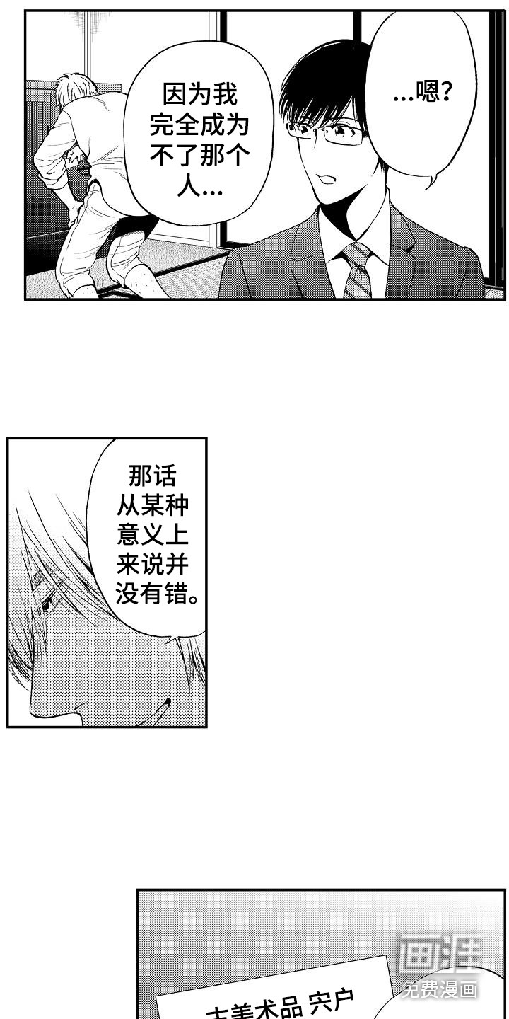 《秘书职责》漫画最新章节第17章：我画的免费下拉式在线观看章节第【3】张图片