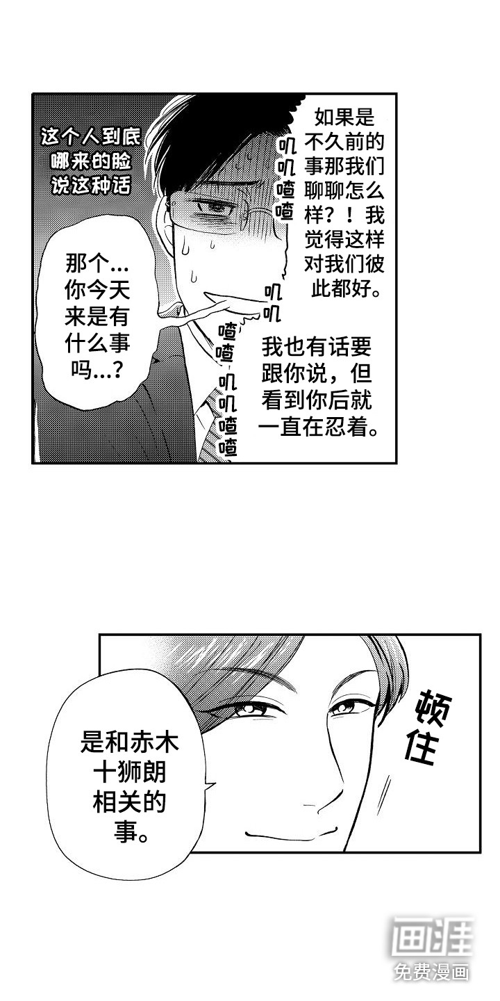 《秘书职责》漫画最新章节第14章：有事拜托免费下拉式在线观看章节第【10】张图片