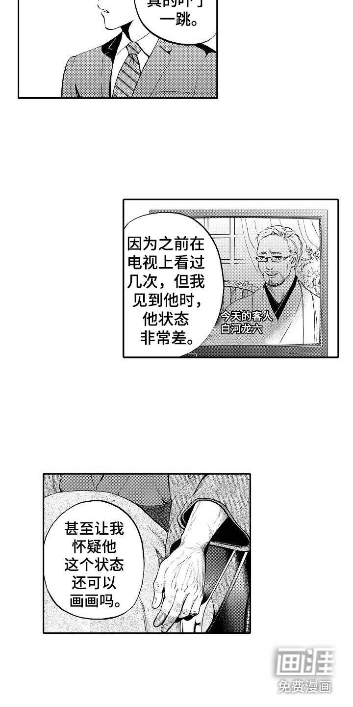 《秘书职责》漫画最新章节第18章：真相免费下拉式在线观看章节第【9】张图片