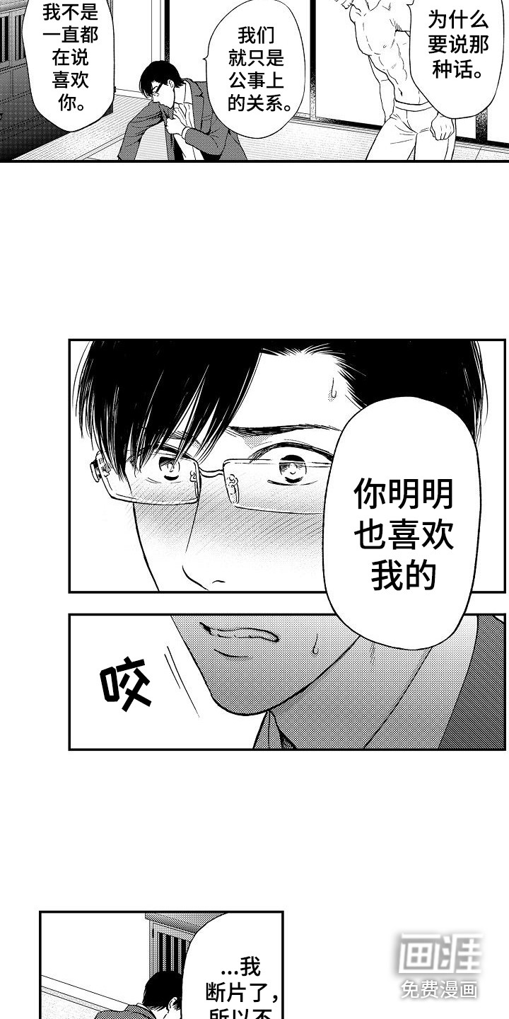 《秘书职责》漫画最新章节第11章：逾矩免费下拉式在线观看章节第【5】张图片