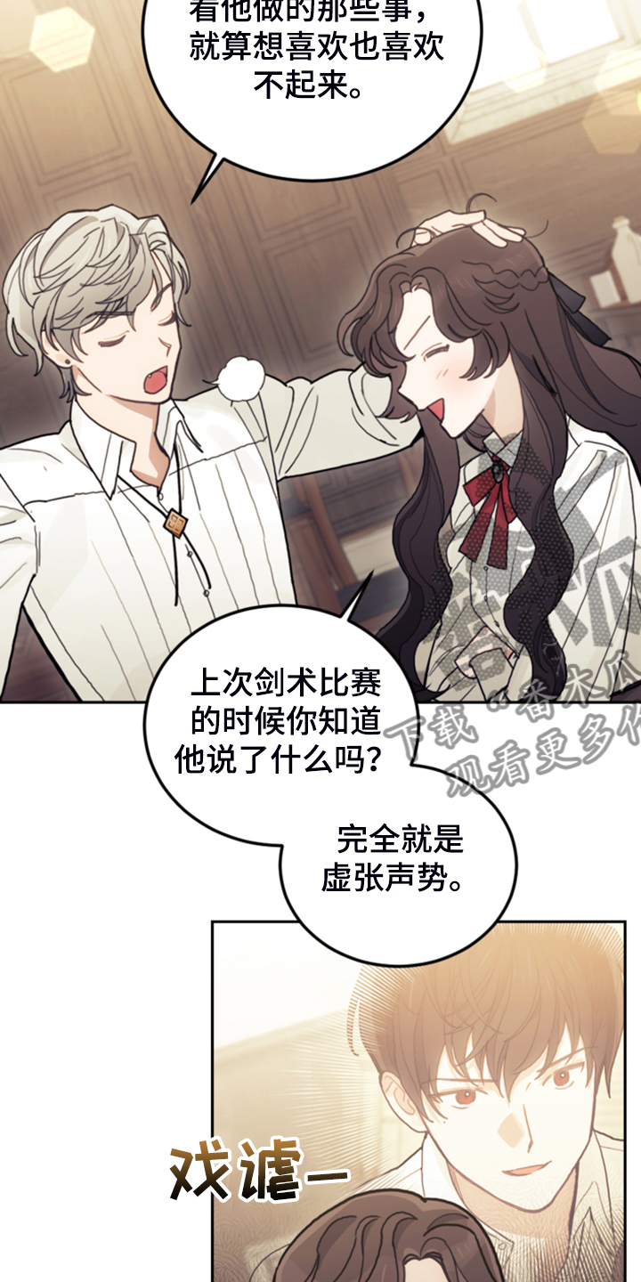 《我竟是大反派》漫画最新章节第56章：都是馊主意免费下拉式在线观看章节第【17】张图片