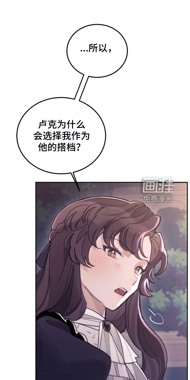 《我竟是大反派》漫画最新章节第73章：被抓走免费下拉式在线观看章节第【2】张图片