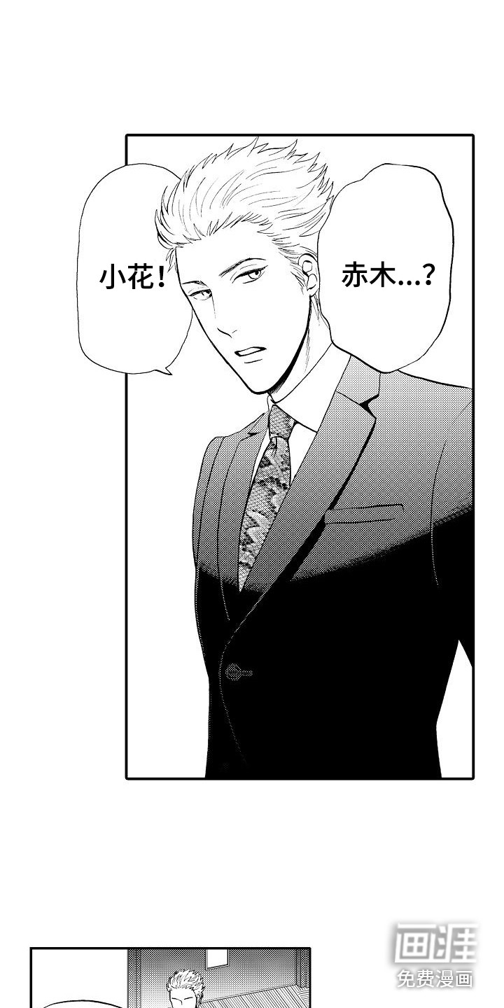 《秘书职责》漫画最新章节第15章：被卖了免费下拉式在线观看章节第【16】张图片