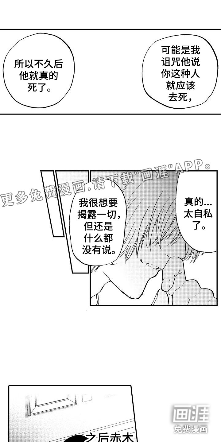 《秘书职责》漫画最新章节第19章：乐观免费下拉式在线观看章节第【14】张图片