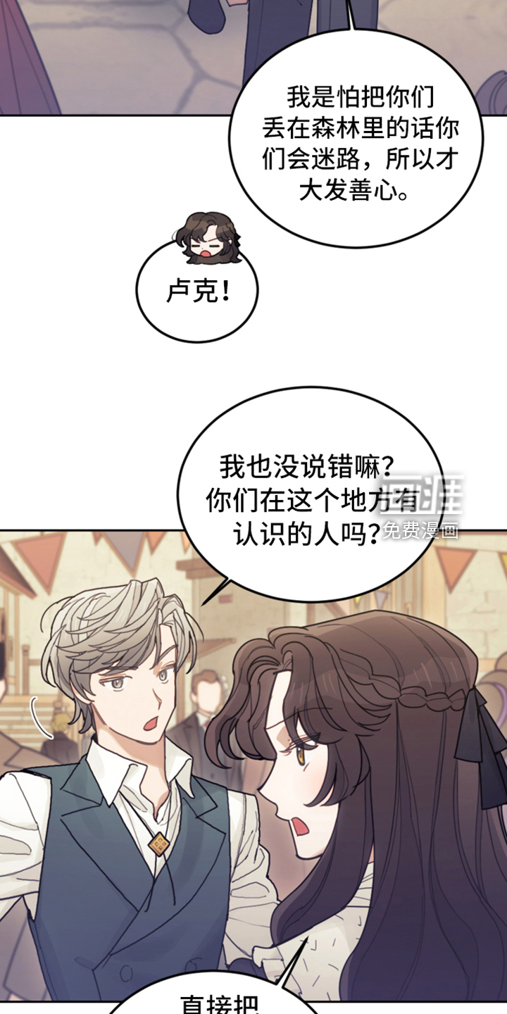 《我竟是大反派》漫画最新章节第71章：直面感情免费下拉式在线观看章节第【15】张图片