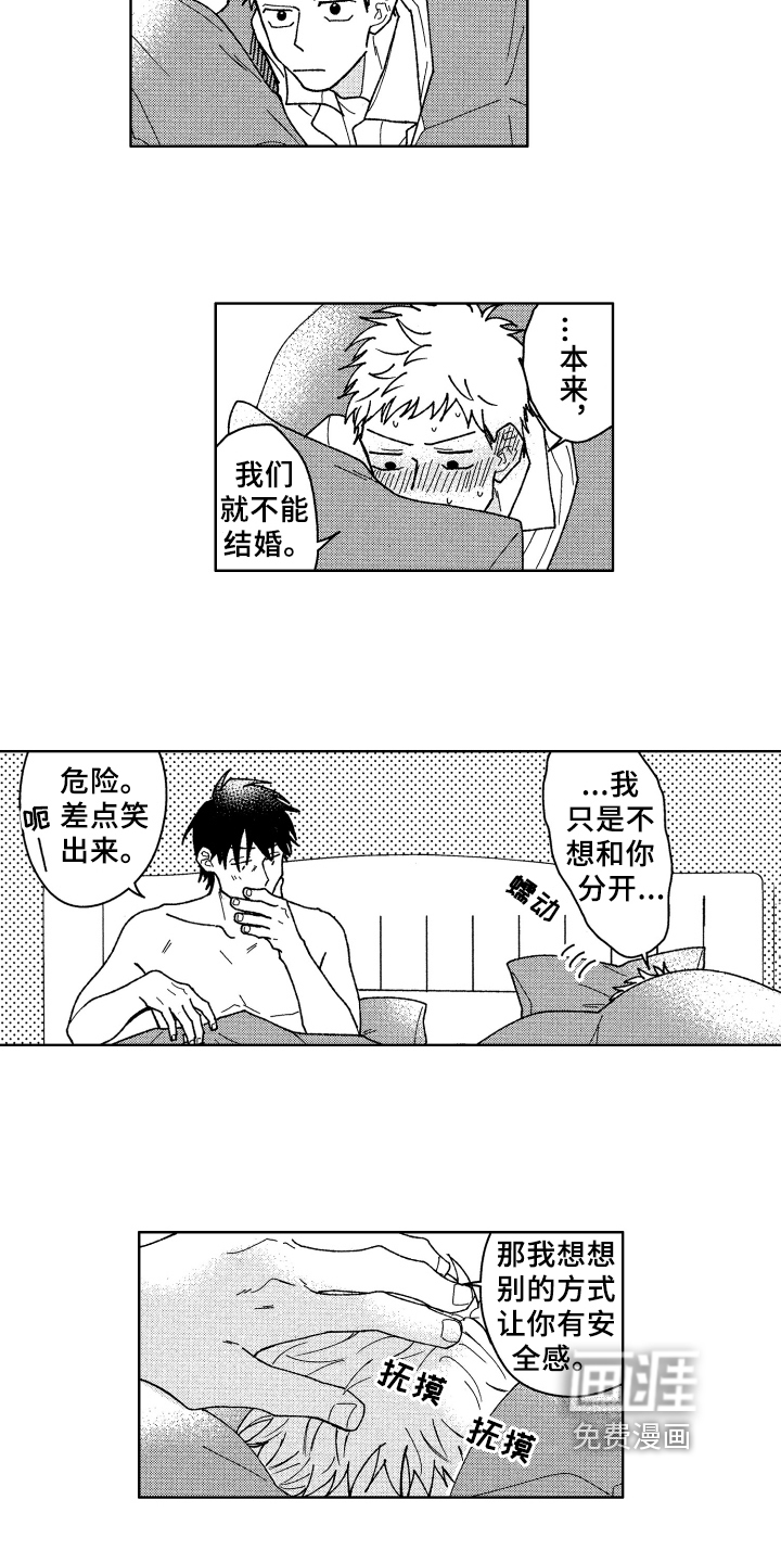 《现在开始恋爱》漫画最新章节第21章：安全感免费下拉式在线观看章节第【4】张图片