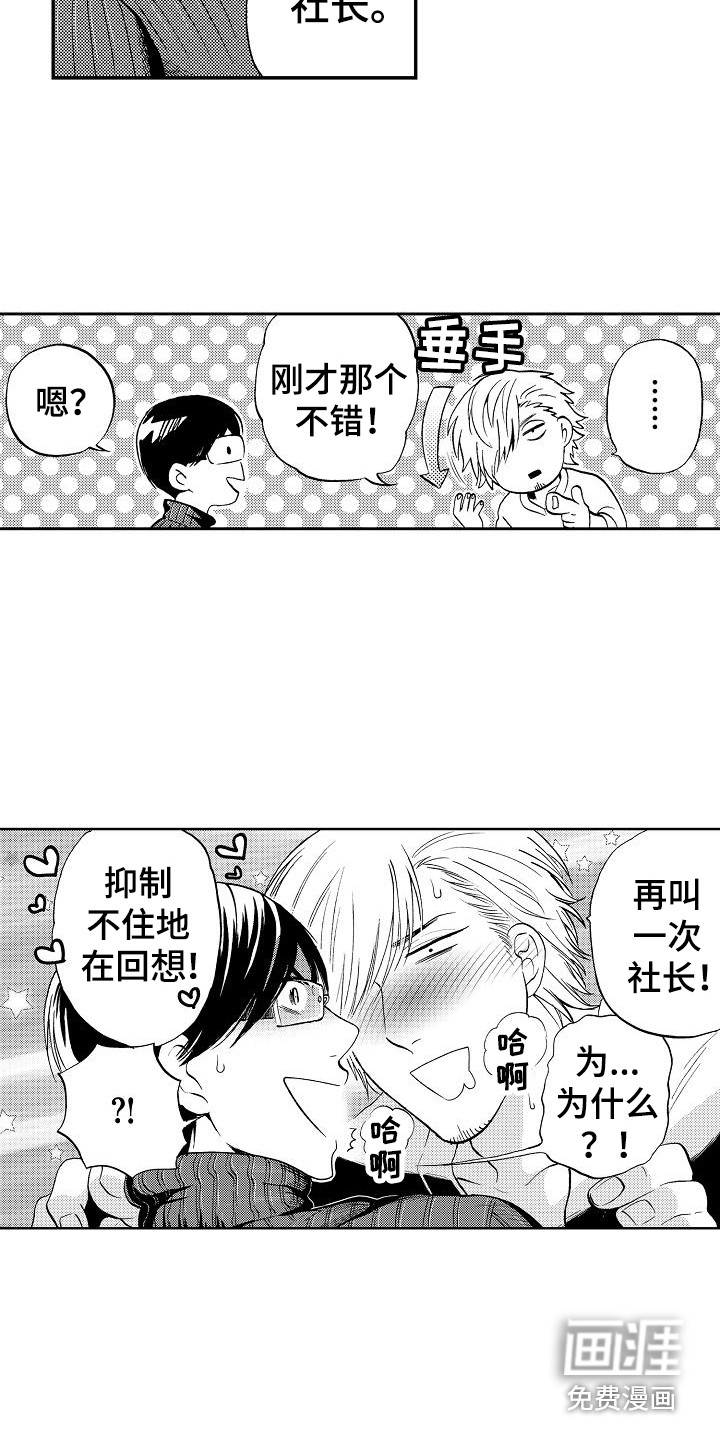 《秘书职责》漫画最新章节第20章：重新开始（完结）免费下拉式在线观看章节第【12】张图片