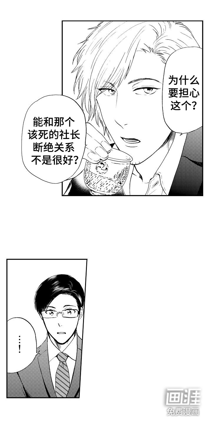 《秘书职责》漫画最新章节第15章：被卖了免费下拉式在线观看章节第【9】张图片