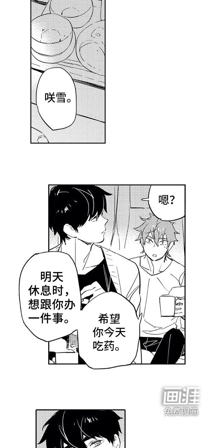 《蜜毒》漫画最新章节第16章：允许免费下拉式在线观看章节第【2】张图片