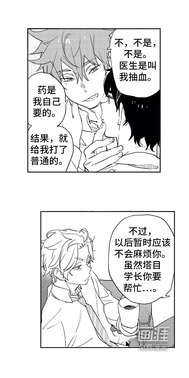 《蜜毒》漫画最新章节第11章：意义免费下拉式在线观看章节第【5】张图片