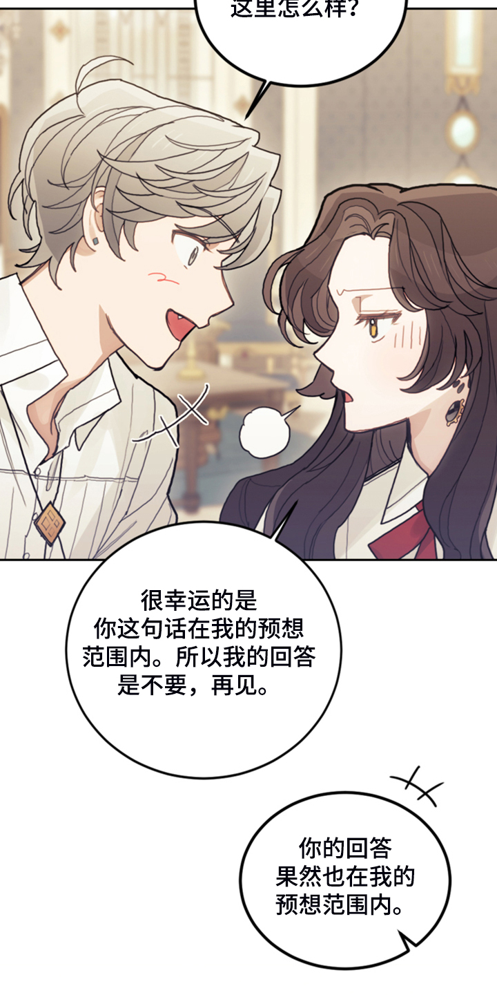 《我竟是大反派》漫画最新章节第60章：那个“老头”免费下拉式在线观看章节第【9】张图片