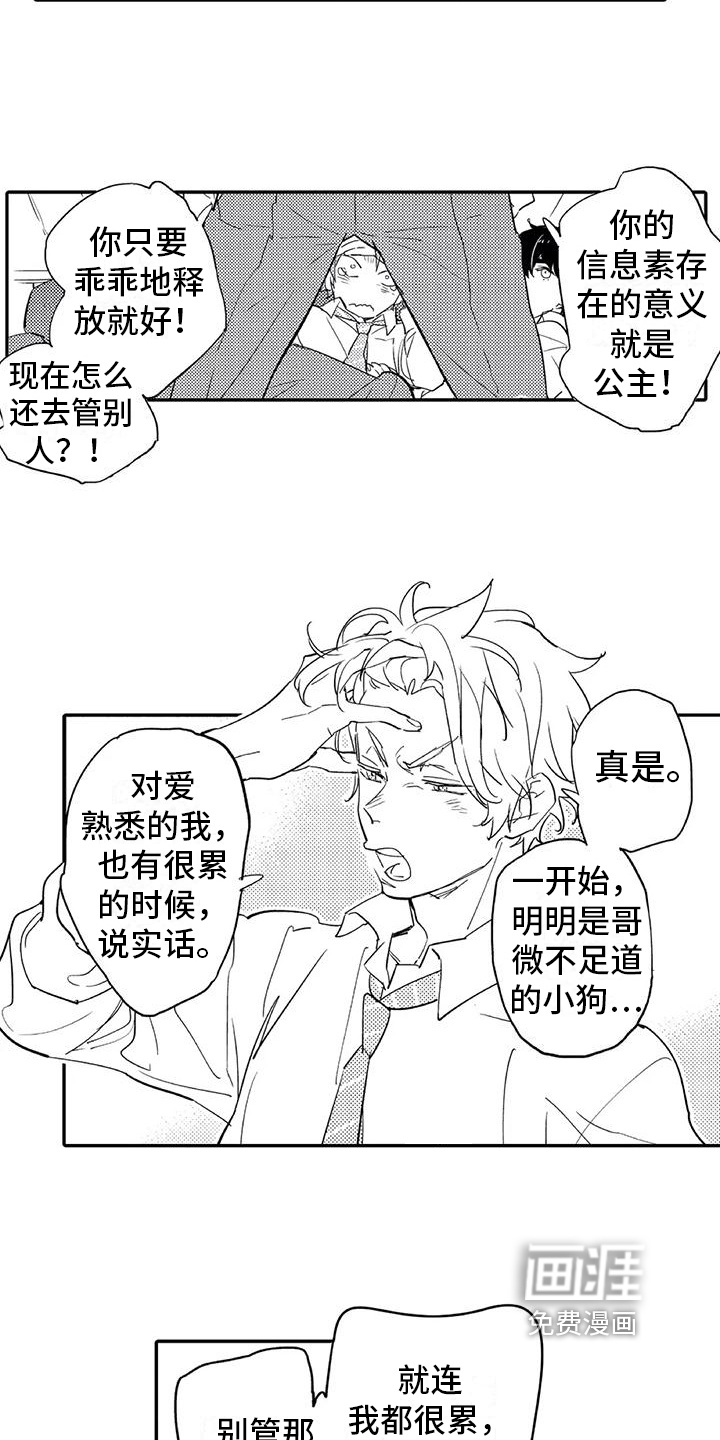 《蜜毒》漫画最新章节第11章：意义免费下拉式在线观看章节第【3】张图片