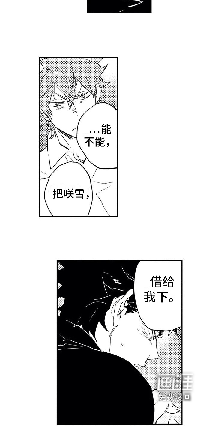 《蜜毒》漫画最新章节第16章：允许免费下拉式在线观看章节第【15】张图片