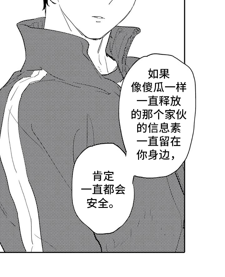 《蜜毒》漫画最新章节第10章：保护免费下拉式在线观看章节第【1】张图片