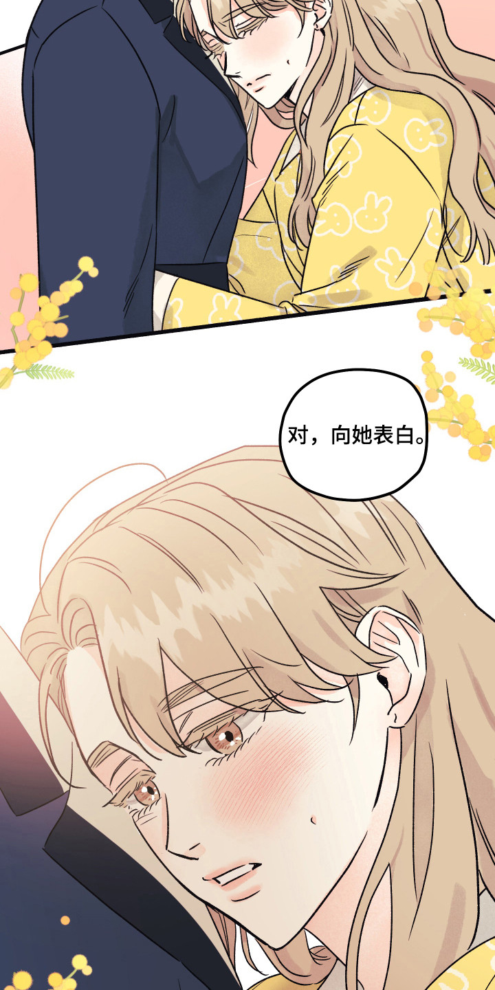 《爱的倒计时》漫画最新章节第11章：最后时刻免费下拉式在线观看章节第【15】张图片