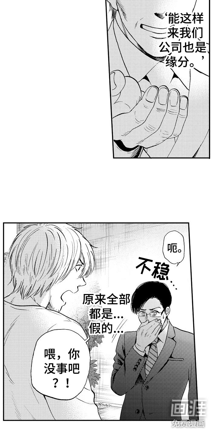 《秘书职责》漫画最新章节第13章：真面目免费下拉式在线观看章节第【4】张图片