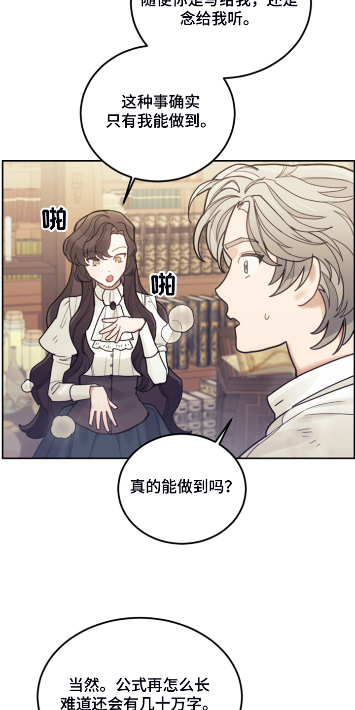 《我竟是大反派》漫画最新章节第66章：怎么帮他免费下拉式在线观看章节第【31】张图片