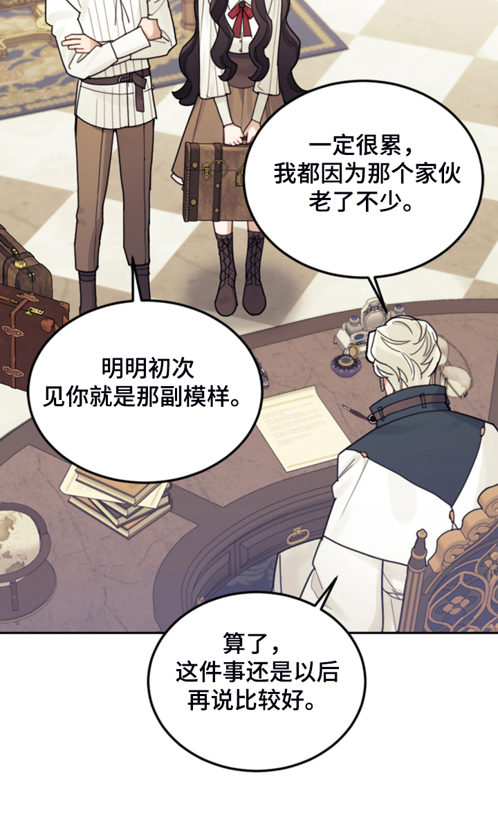 《我竟是大反派》漫画最新章节第60章：那个“老头”免费下拉式在线观看章节第【16】张图片