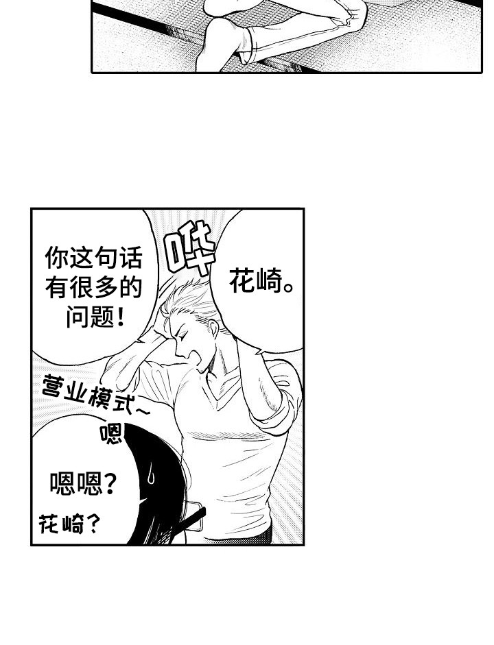 《秘书职责》漫画最新章节第19章：乐观免费下拉式在线观看章节第【1】张图片