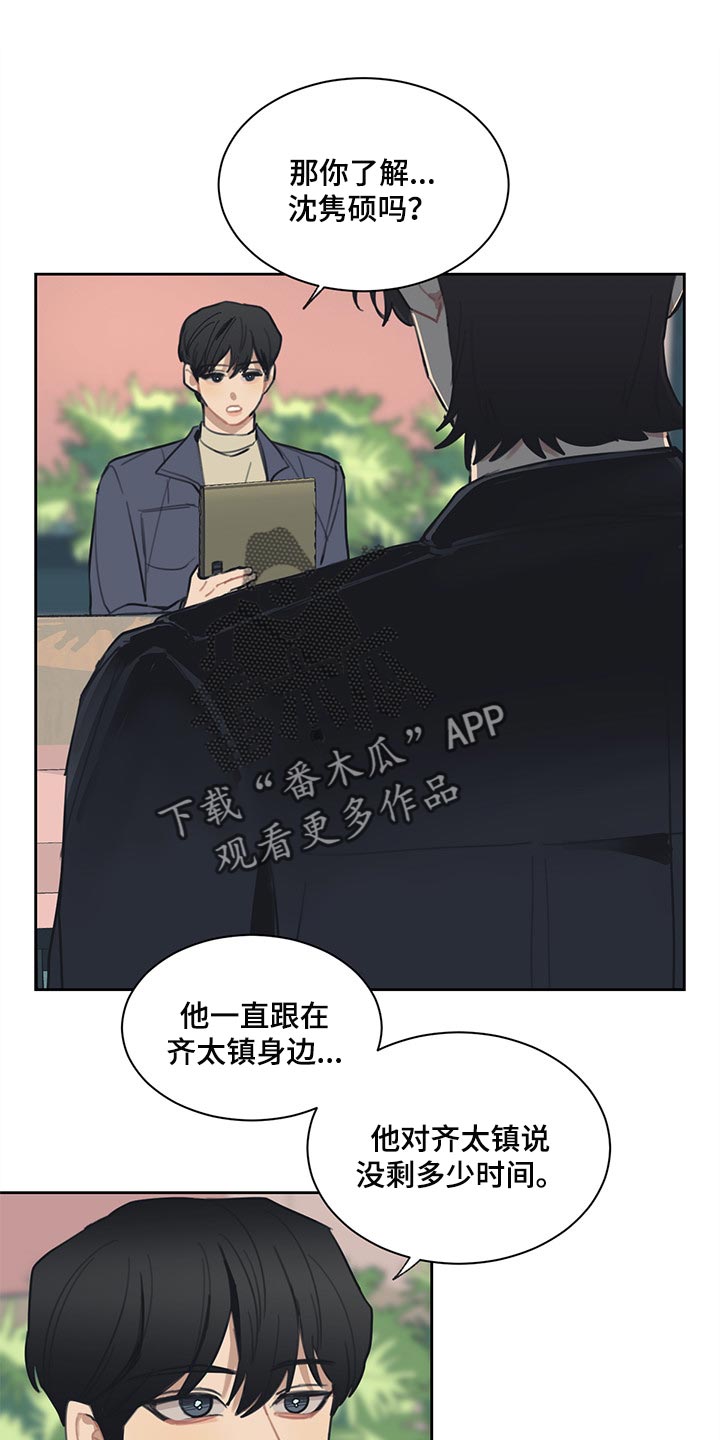 《惹祸上身》漫画最新章节第63章：没有用处免费下拉式在线观看章节第【16】张图片