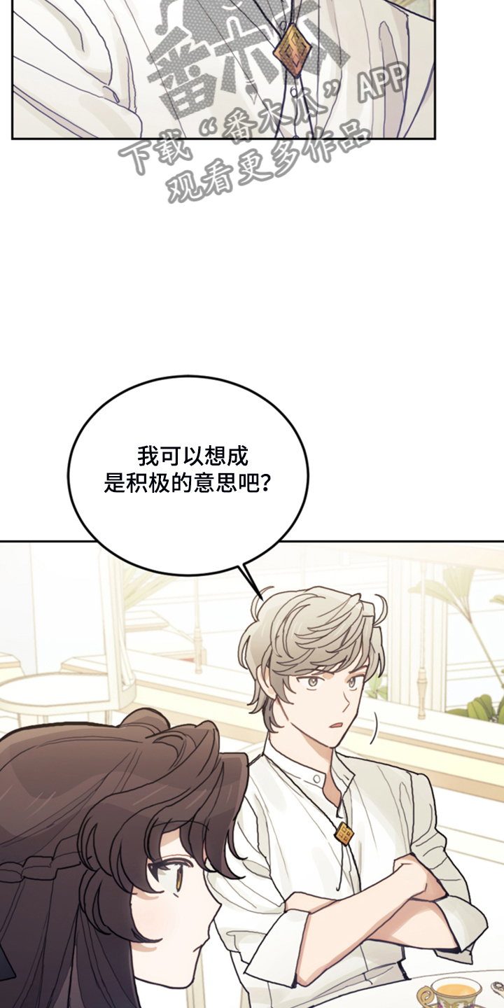 《我竟是大反派》漫画最新章节第66章：怎么帮他免费下拉式在线观看章节第【13】张图片