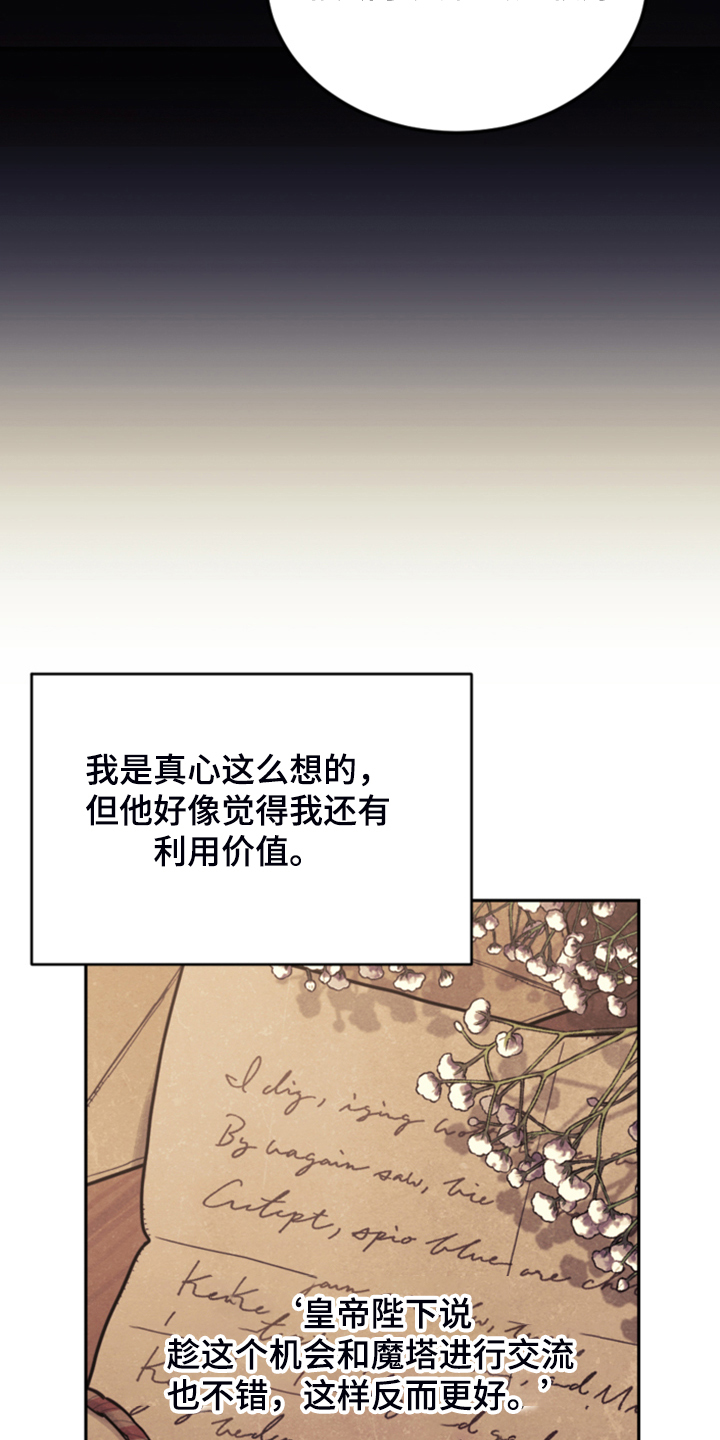 《我竟是大反派》漫画最新章节第59章：假期规划免费下拉式在线观看章节第【18】张图片